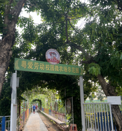 碧嶺現代農業科技園